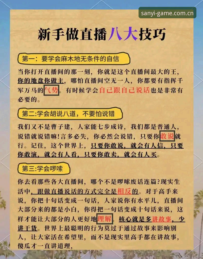 如何掌握三亿体育直播使用技巧，让观赛体验更上一层楼？