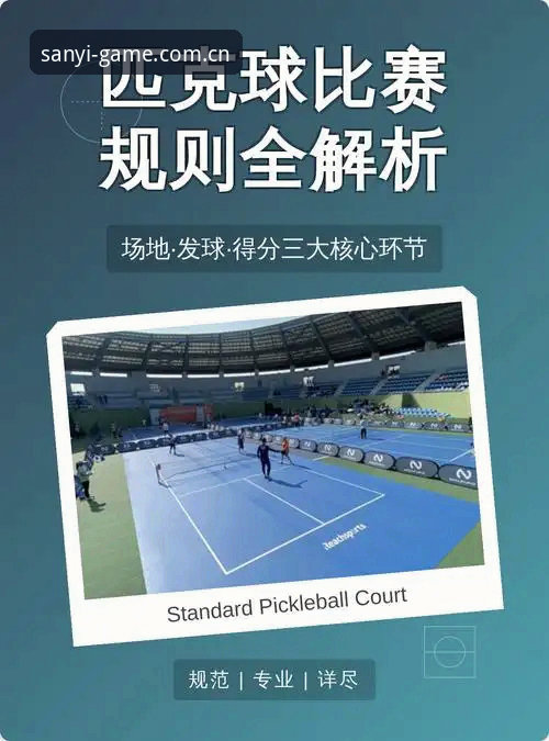 三亿体育安全吗？新用户入门指南 vs 常见疑虑解答